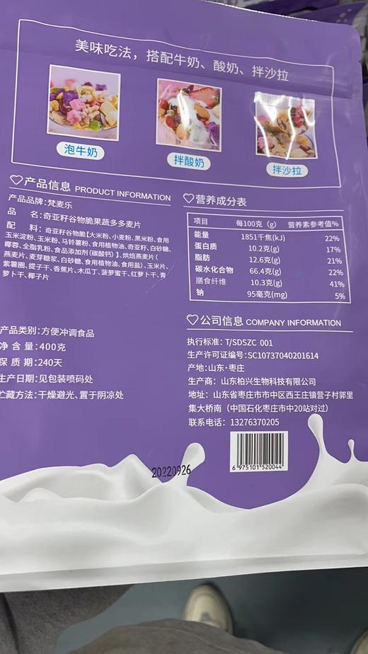 梵麦乐 奇亚籽谷蔬脆果蔬多多燕麦片 400g 商品图3