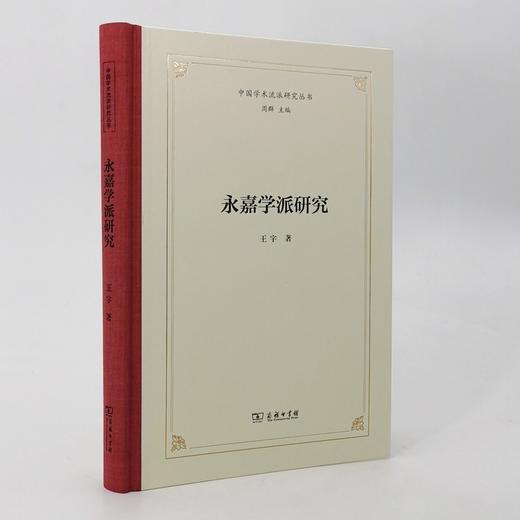 永嘉学派研究（中国学术流派研究丛书） 商品图6