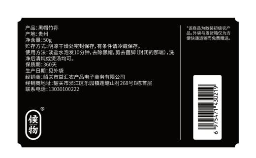 【自营】候物贵州黑帽竹荪 火锅配菜煲汤食材干货 50g/袋 商品图5