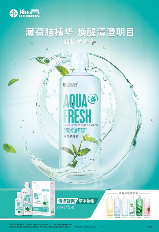 海昌新草本物语系列护理液 商品图2