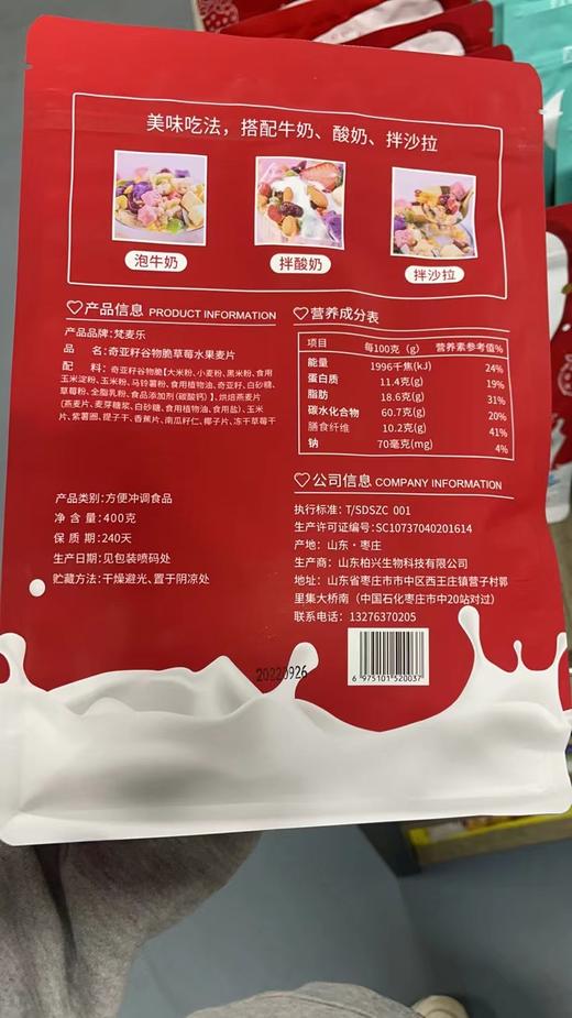 梵麦乐 草莓水果麦片 400g 商品图2