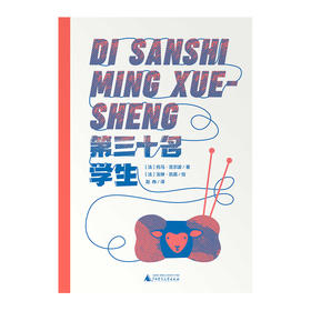 第三十名学生   四年级共读书正版现货速发|名师推荐|小学生课外阅读4年级课外读物名师