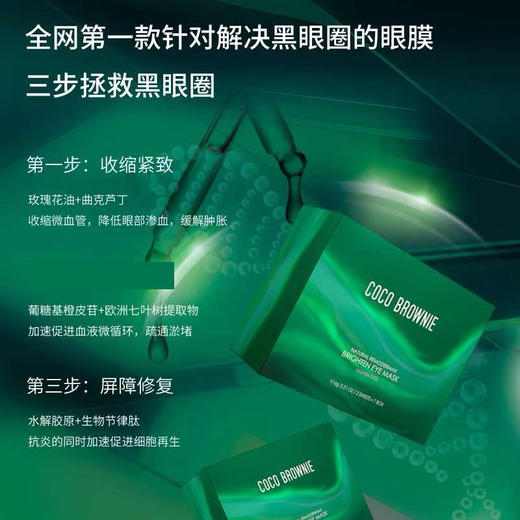 新西兰CoCo虾青素发光眼膜 商品图2
