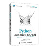 Python商务数据分析与实战 商品缩略图0