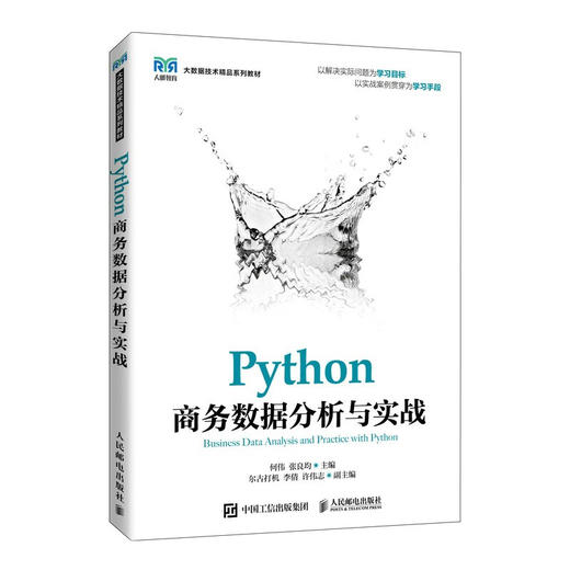 Python商务数据分析与实战 商品图0
