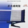 双鱼乒乓球台网架 乒乓球网柱WX-919A 送球网 乒乓球网架含网 商品缩略图1