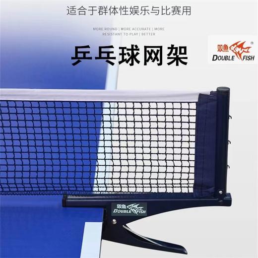 双鱼乒乓球台网架 乒乓球网柱WX-919A 送球网 乒乓球网架含网 商品图1