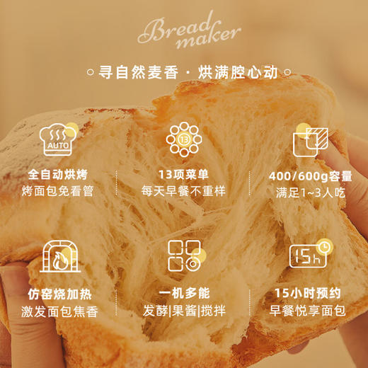 【臻实惠】小熊（Bear）全自动和面机家用揉面机预约智能烤面包片机 MBJ-D06N5 商品图1