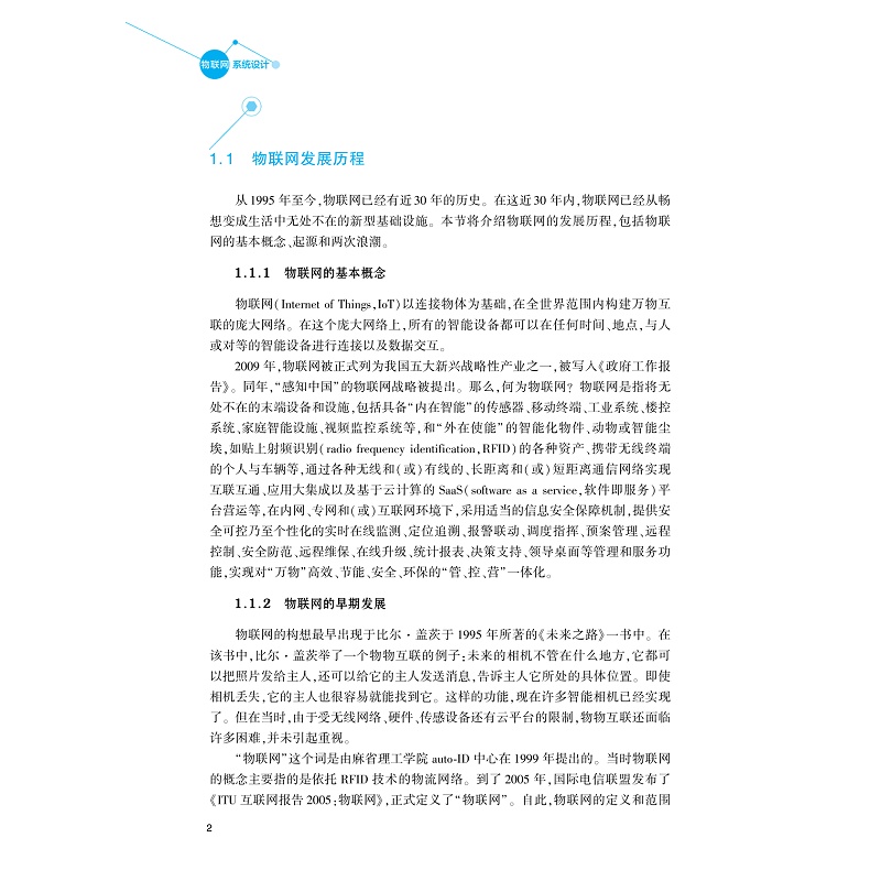 试读PDF-9787308224161(1-1)-物联网系统设计_013.jpg