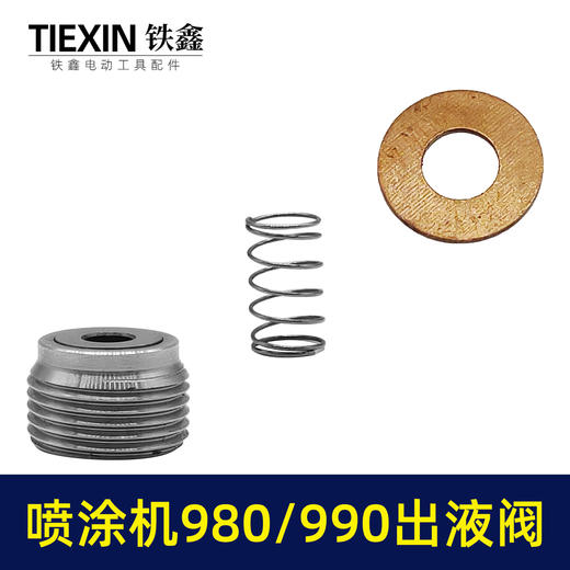 【货号00179】高压无气喷涂机乳胶漆涂料机配件980/990涂料机出液阀门出料阀门单项阀 商品图3