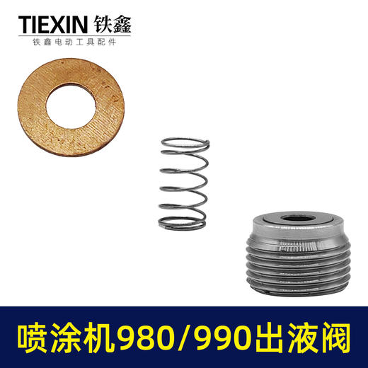 【货号00179】高压无气喷涂机乳胶漆涂料机配件980/990涂料机出液阀门出料阀门单项阀 商品图2