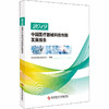 【商业评论】 2019中国医疗器械科技创新发展报告 中国生物技术发展中心主编 商品缩略图0