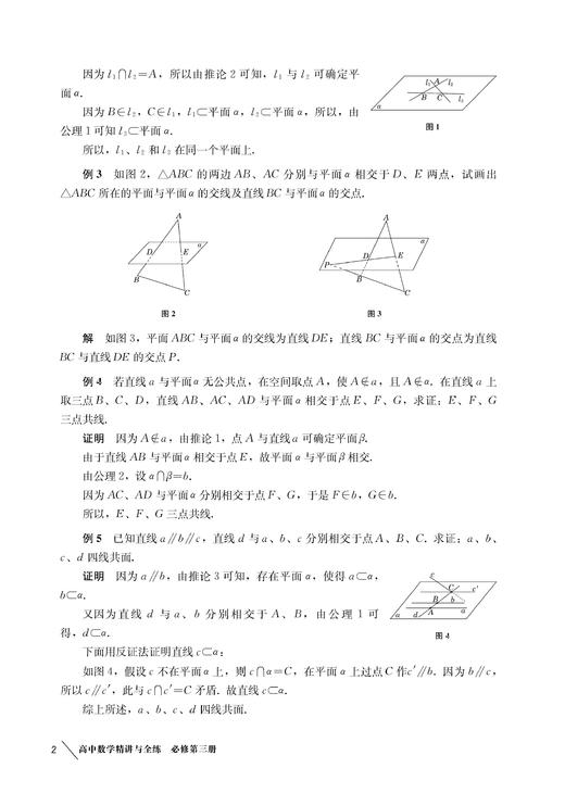 新课标高中数学精讲与全练 必修 第三册 商品图2