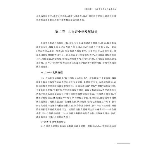 儿童青少年动作发展特征及动作学习发生机制/王兴泽/浙江大学出版社 商品图4