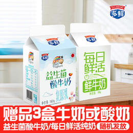 【赠品】【随机发放】3盒屋顶盒益生菌酸牛奶或每日鲜活纯牛奶