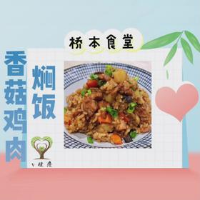 5.香菇鸡肉焖饭