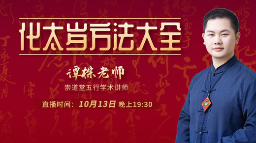 化太岁方法大全 商品图0