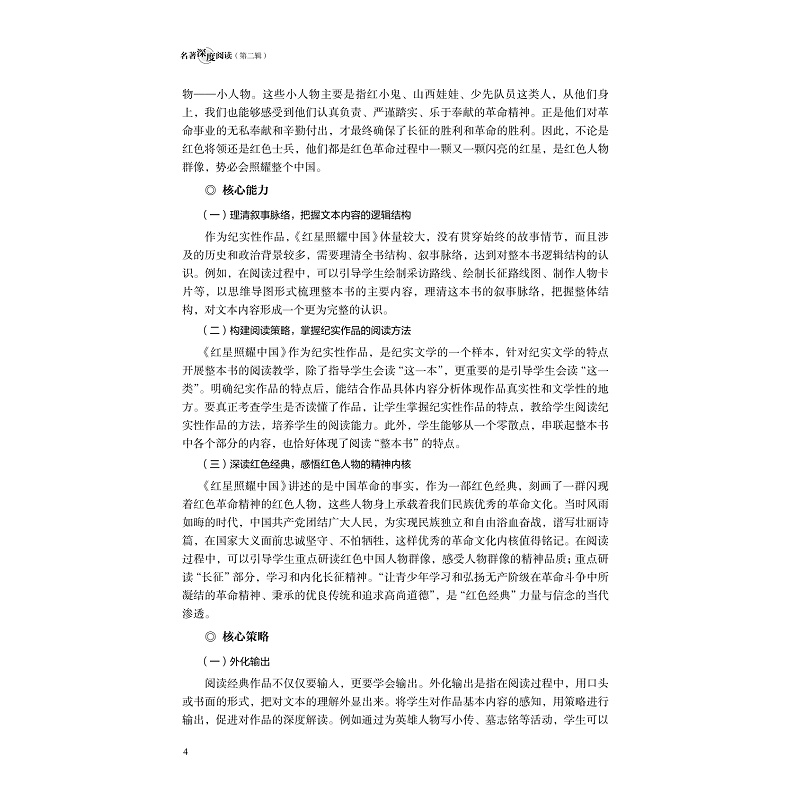 试读PDF-9787308228152(1-1)-名著深度阅读(第二辑)_010.jpg
