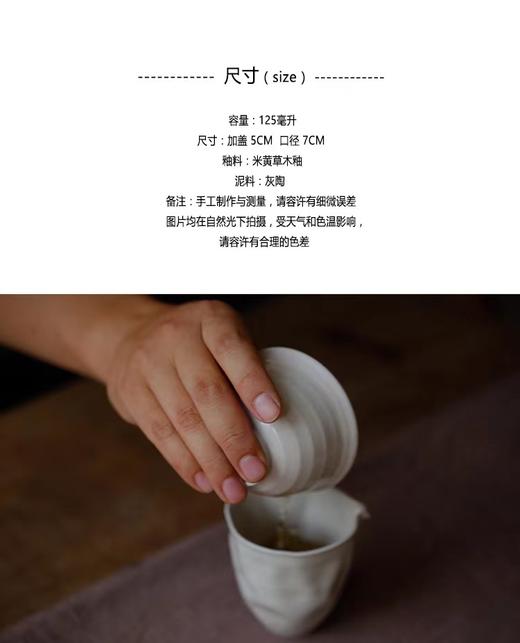 螺纹盖碗  哑光草木灰 135ml草木灰釉 商品图1