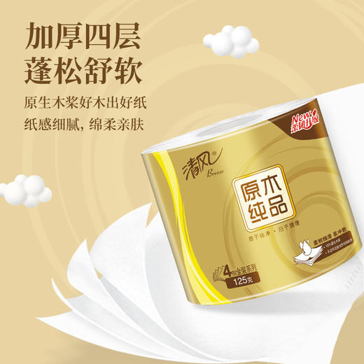 清风 原木金装卷筒纸 4层125克30卷 商品图1