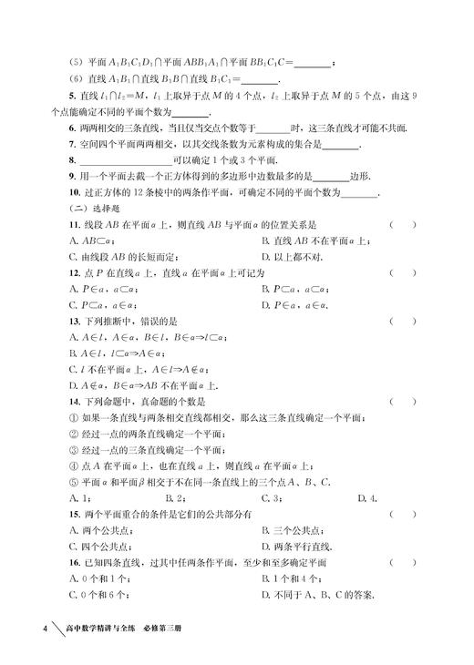 新课标高中数学精讲与全练 必修 第三册 商品图4