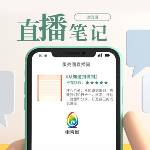 直播笔记：20221009-从知道到做到（1个月内有效） 商品图0