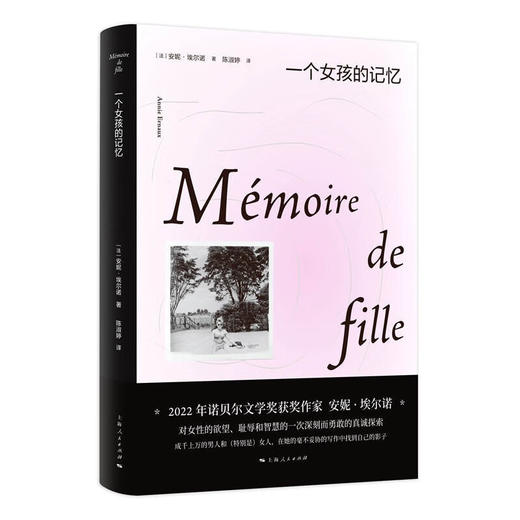 悠悠岁月 2022年诺贝尔文学奖得主安妮·埃尔诺 经典代表作 及相关作品 一个女人的故事、一个女孩的记忆、一个男人的位置 商品图1