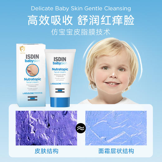ISDIN/怡思丁婴儿面霜舒润特护爱肤舒缓滋润润肤乳 商品图1