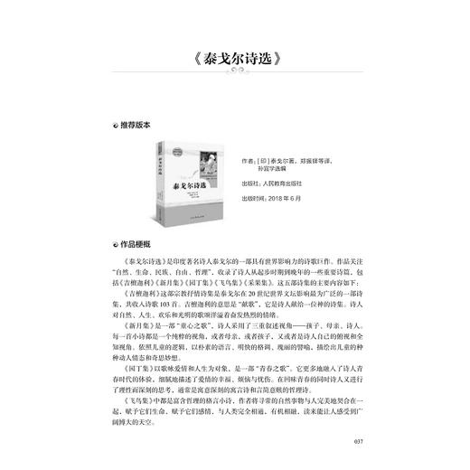 名著深度阅读系列/名著阅读学历案系列丛书/第1/2/3辑/浙江大学出版社/贾龙弟、周建荣、金卫强、王燕芳/名著阅读初中适用 商品图4