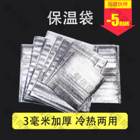 铝箔保温袋