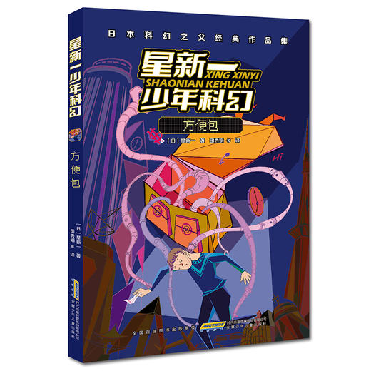 星新一少年科幻系列 第二辑 共5册（作品入选中小学语文课外阅读推荐书目、出现在中考语文试卷上）  专属 商品图4