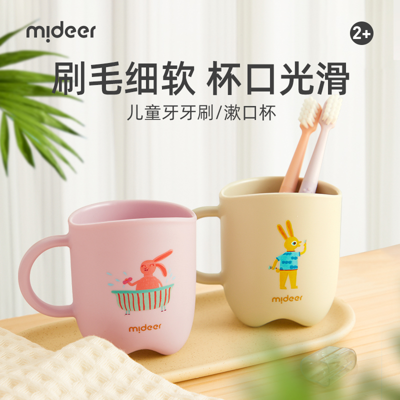 mideer弥鹿儿童漱口刷牙杯女孩1-3岁宝宝婴儿牙缸牙刷杯洗漱套装