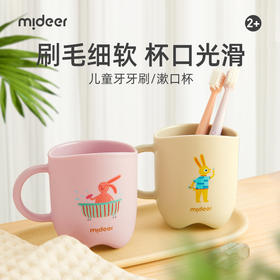 mideer弥鹿儿童漱口刷牙杯女孩1-3岁宝宝婴儿牙缸牙刷杯洗漱套装