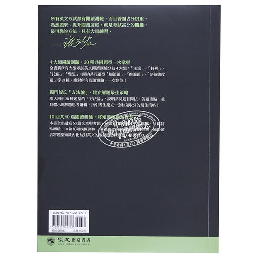 【中商原版】旋元佑英文阅读 港台原版 旋元佑 众文 英文学习阅读技巧 英文阅读测验题型 英检 托福 雅思全面适用 商品图1