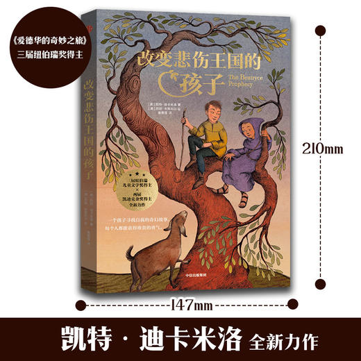 改变悲伤王国的孩子    六年级共读书正版现货速发|名师推荐|小学生课外阅读6年级 商品图0