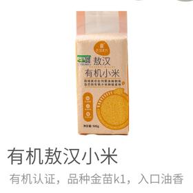 内蒙古有机敖汉小米500g/袋  有机认证 粘糯香醇 颗粒饱满 米油厚