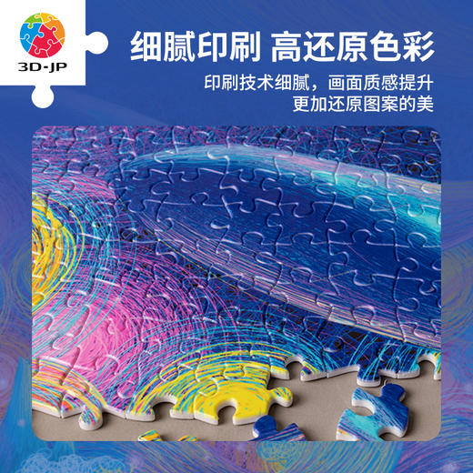 【折扣商品 不退不换】1000片 平面拼图 塑料拼图 H2088 鲸游记 商品图2