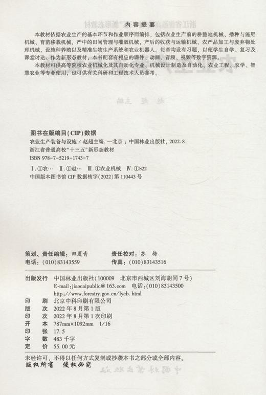 农业生产装备与设施 商品图1