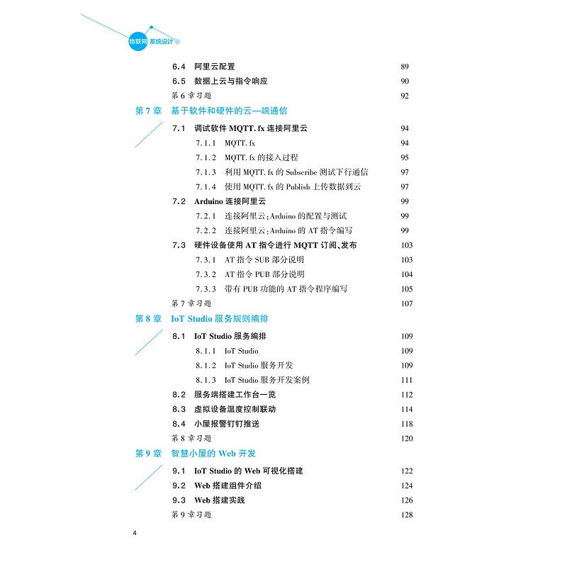 试读PDF-9787308224161(1-1)-物联网系统设计_009.jpg