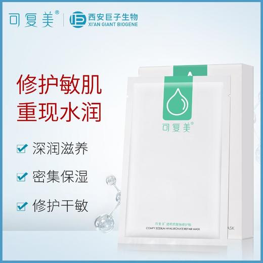 B1超市 可复美透明质酸钠修护贴5片【超市好物】【超市面膜】【新老包装随机发货】 商品图0