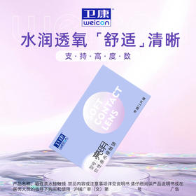 卫康亮明高度数到2000度年抛透明片近视隐形眼镜（新老包装交替发货）
