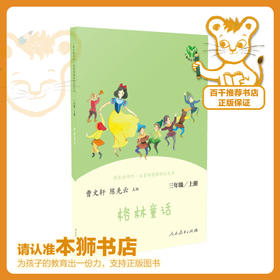 格林童话   快乐读书吧三年级推荐自读小学生课外阅读经典3年级