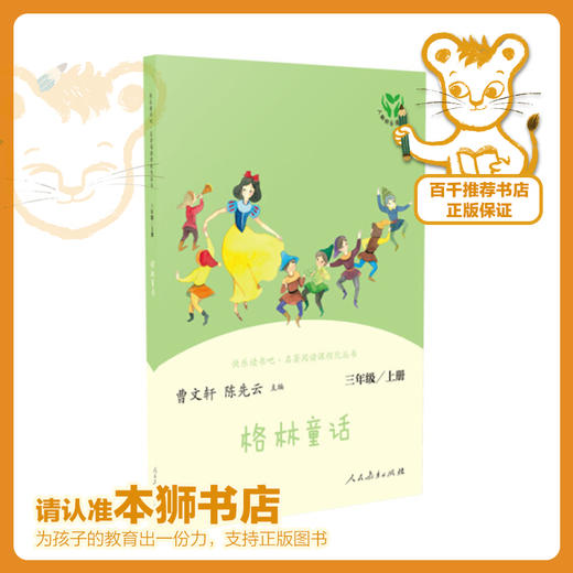 格林童话   快乐读书吧三年级推荐自读小学生课外阅读经典3年级 商品图0