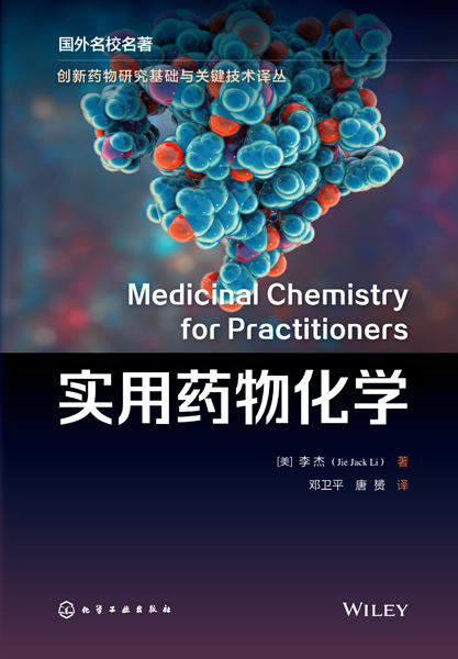 创新YAO物研究基础与关键技术译丛--实用YAO物化学 商品图1