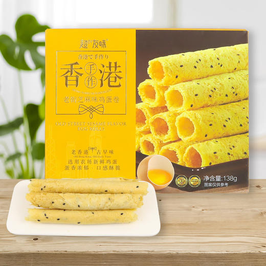 超友味 老街芝麻味鸡蛋卷 138g 商品图1