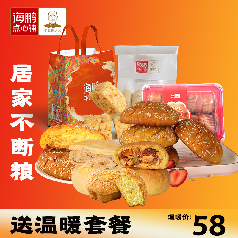 海鹏居家不断粮套餐10味26件（即可配送）