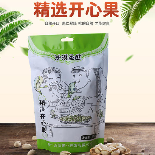 沙漠圣世牌精选开心果225g/袋 商品图0