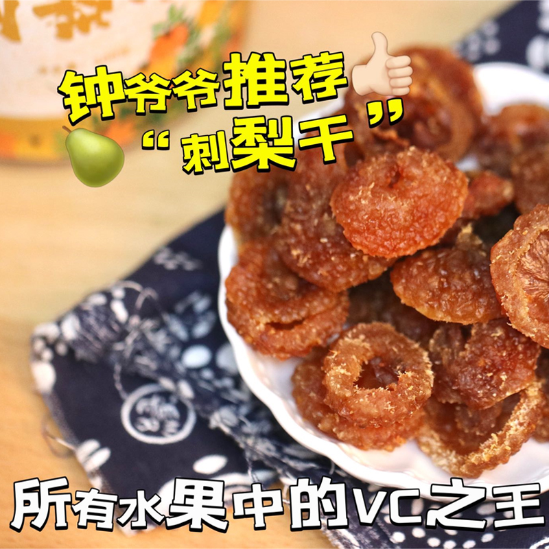 雲巅源府·刺梨干刺梨干果高原的刺梨干200g