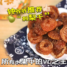 雲巅源府·刺梨干刺梨干果高原的刺梨干200g