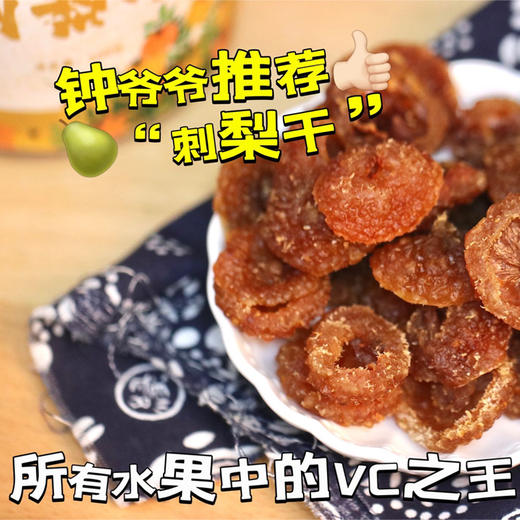 雲巅源府·刺梨干刺梨干果高原的刺梨干200g 商品图0